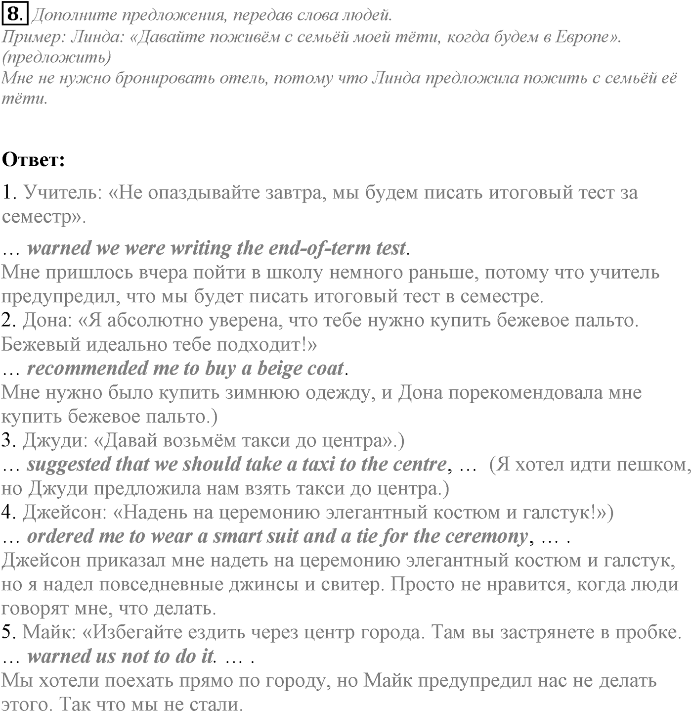 Unit 1. Start anew. Section 2. Задание №8 — решение 1