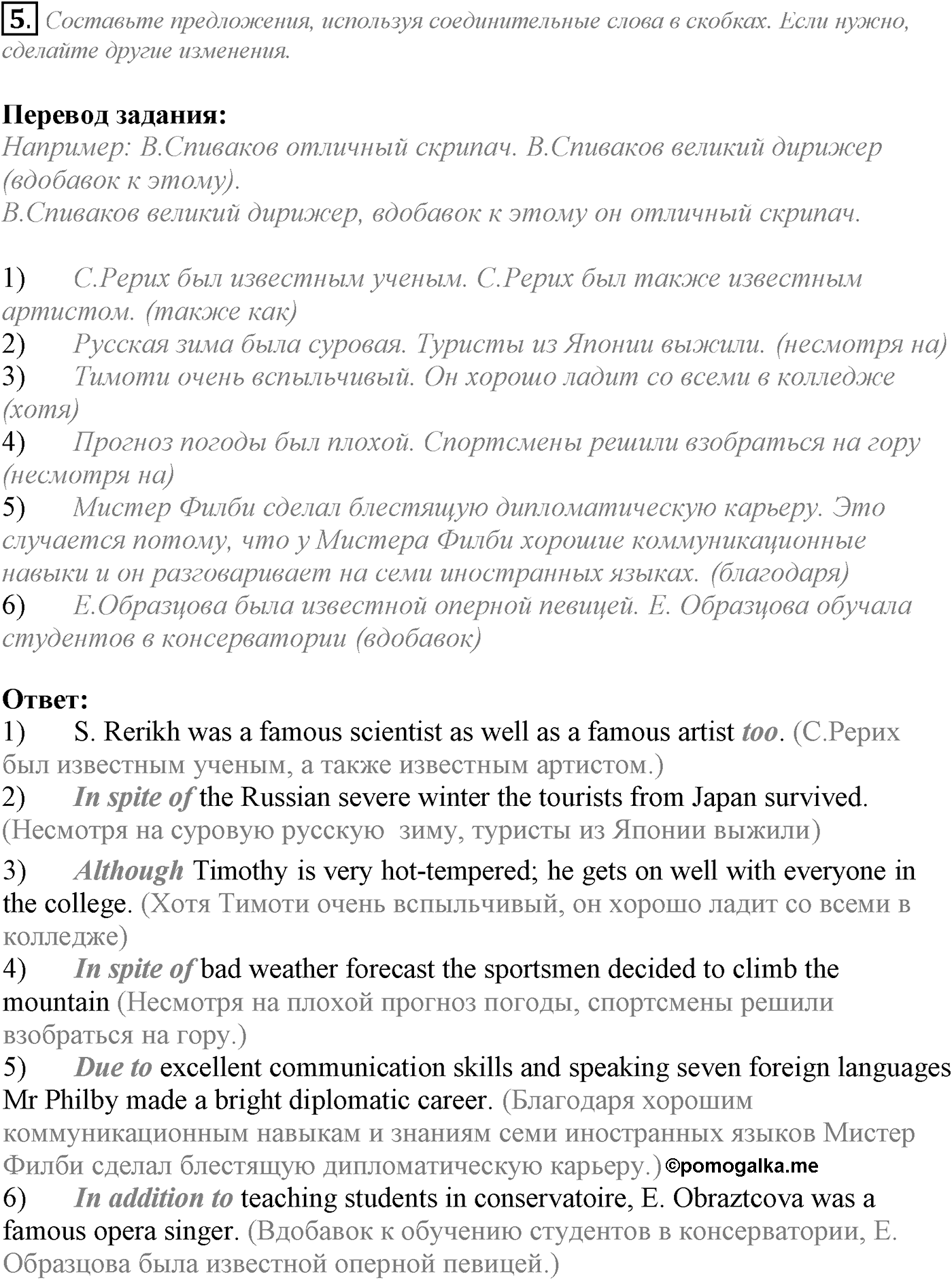 Unit 4. The world of opportunities. Section 2. Задание №5 — решение 1