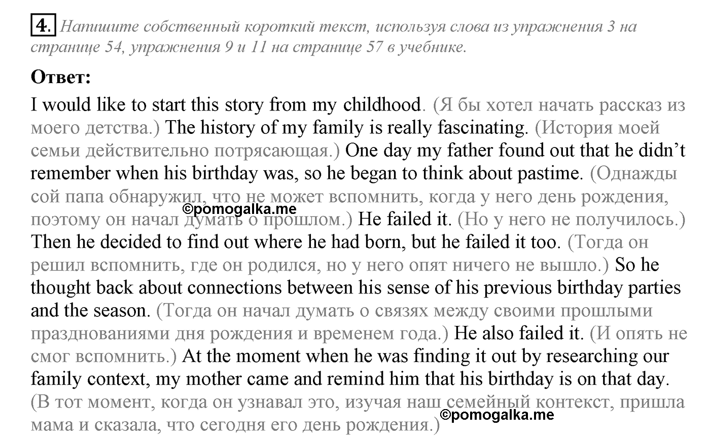 Unit 2. Talking on family matters. Section 1. Задание №4 — решение 1