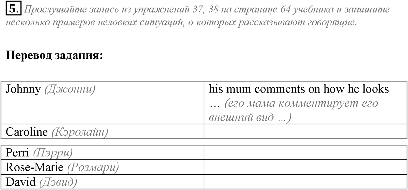 Unit 2. Talking on family matters. Section 2. Задание №5 — решение 1