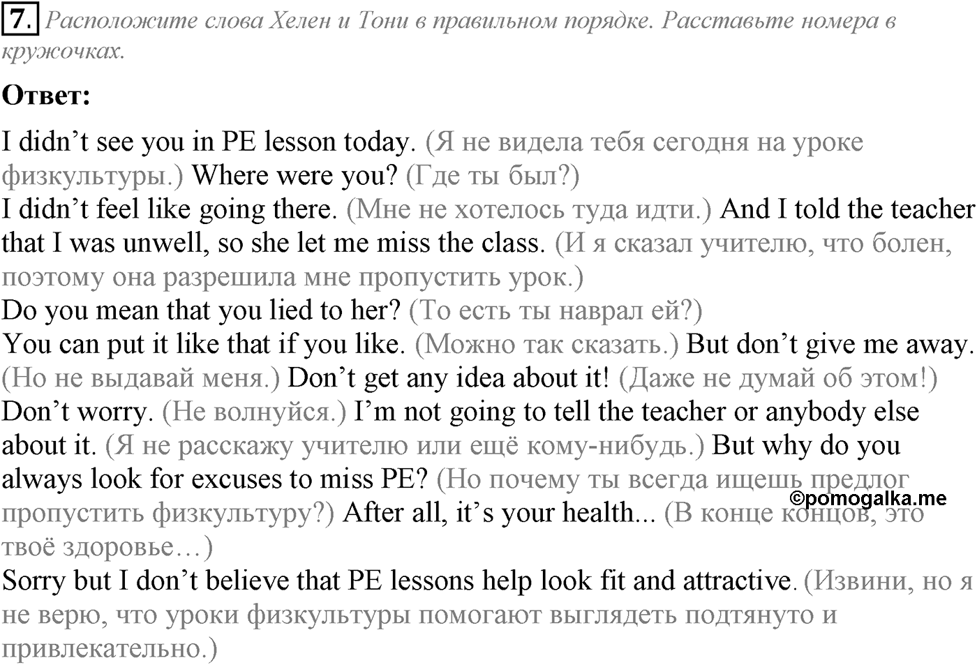 Unit 1. Start anew. Section 3. Задание №7 — решение 1