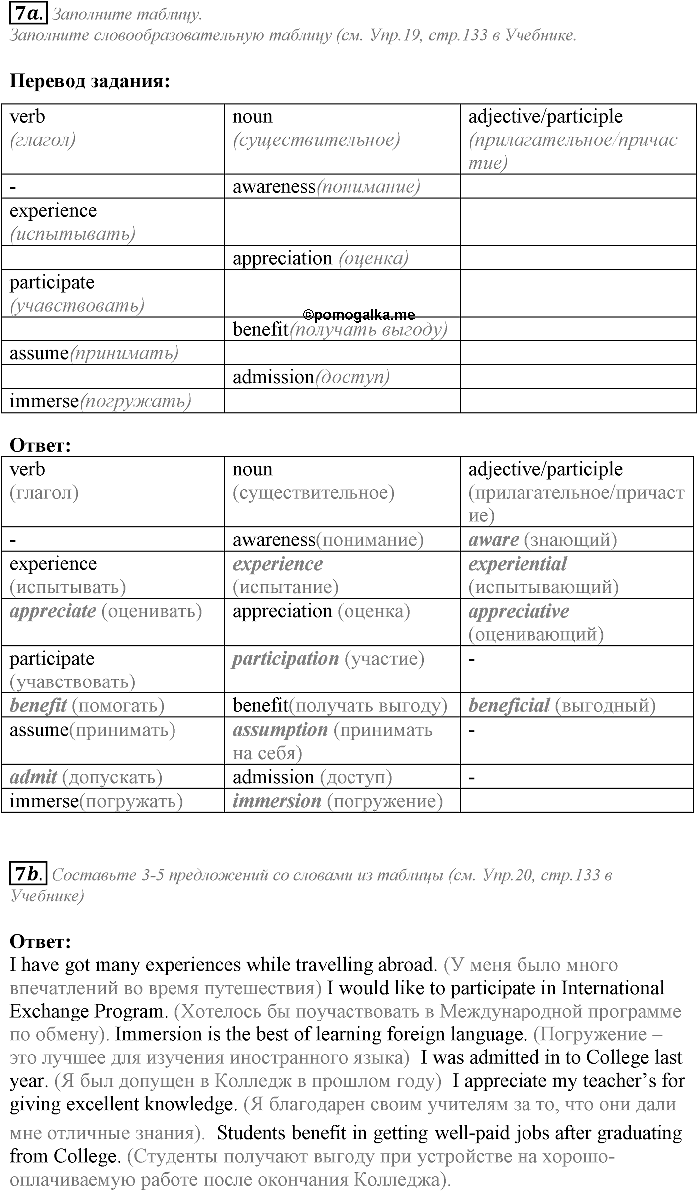 Unit 4. The world of opportunities. Section 1. Задание №7 — решение 1