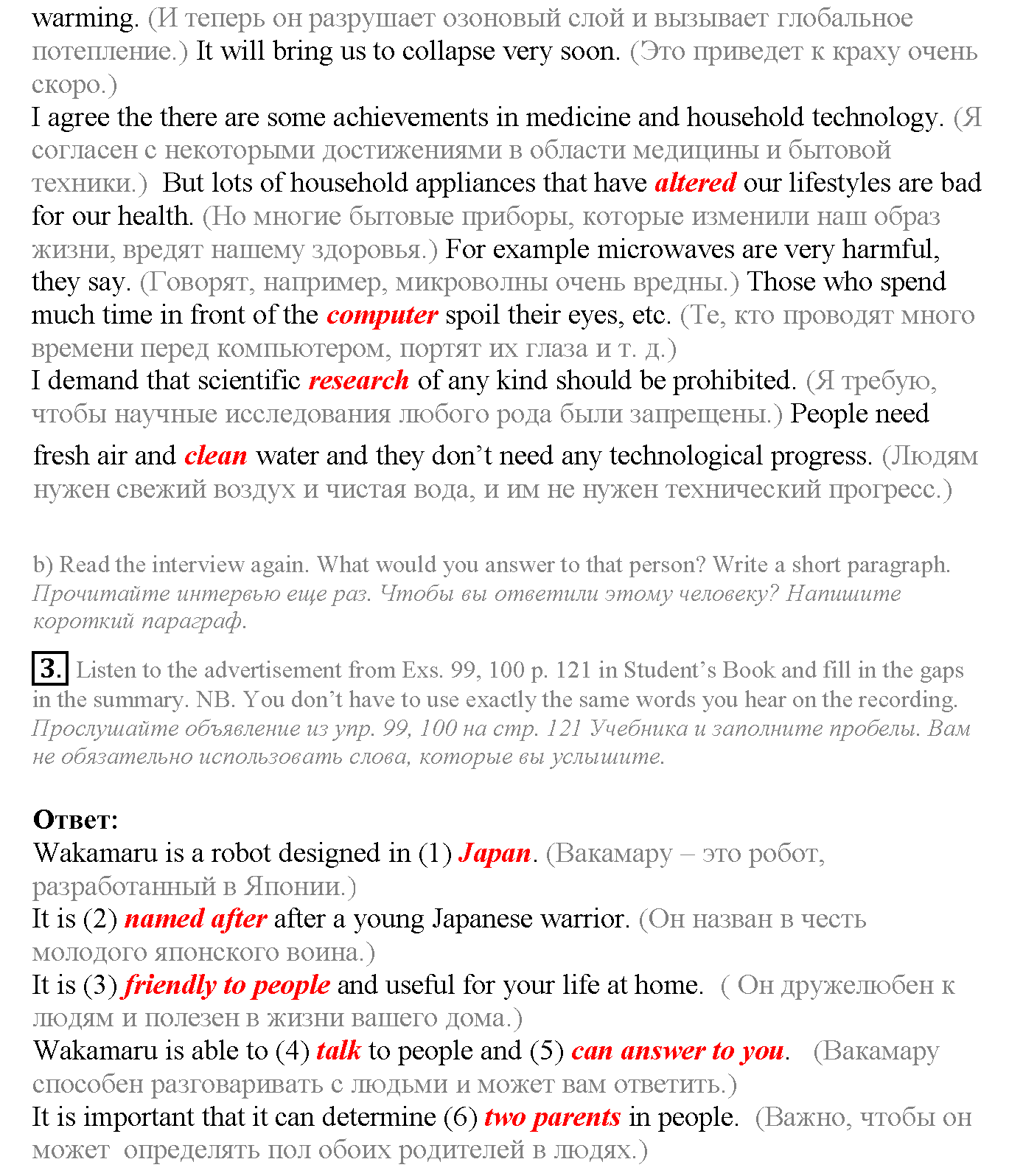 Unit 3. Civilisation and progress. Section 4. Задание №3 — решение 2