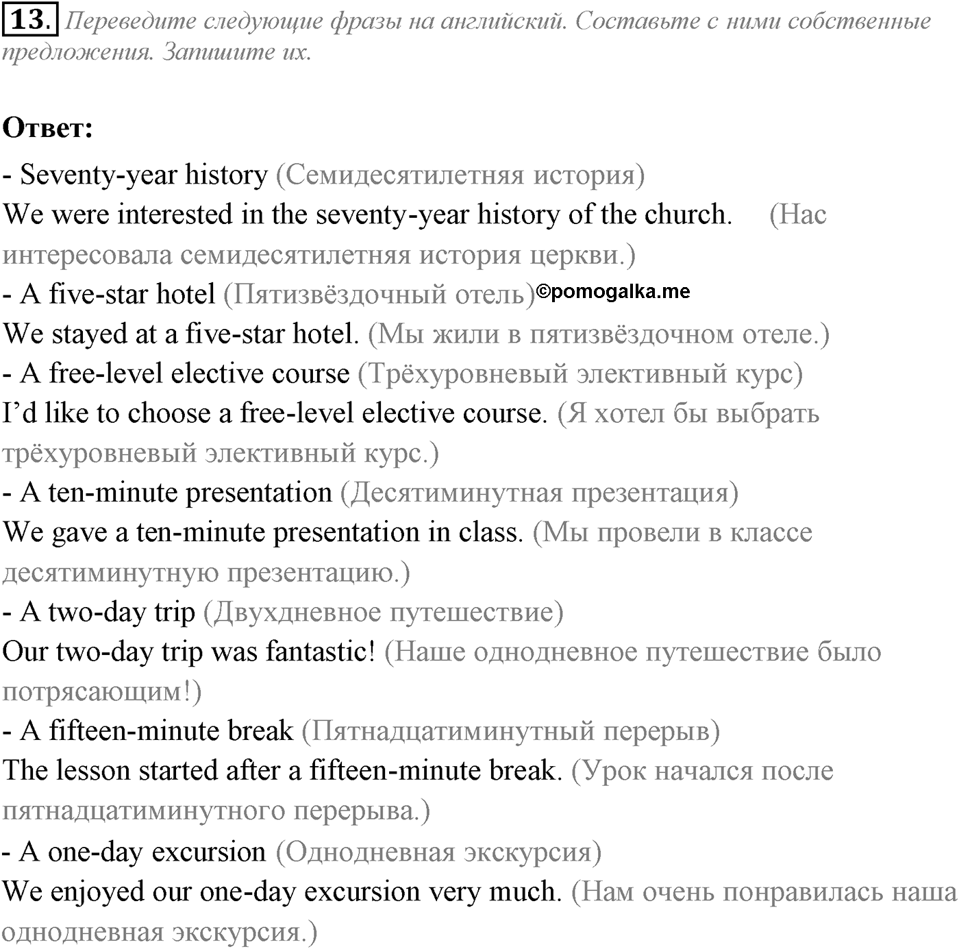 Unit 1. Start anew. Section 2. Задание №13 — решение 1