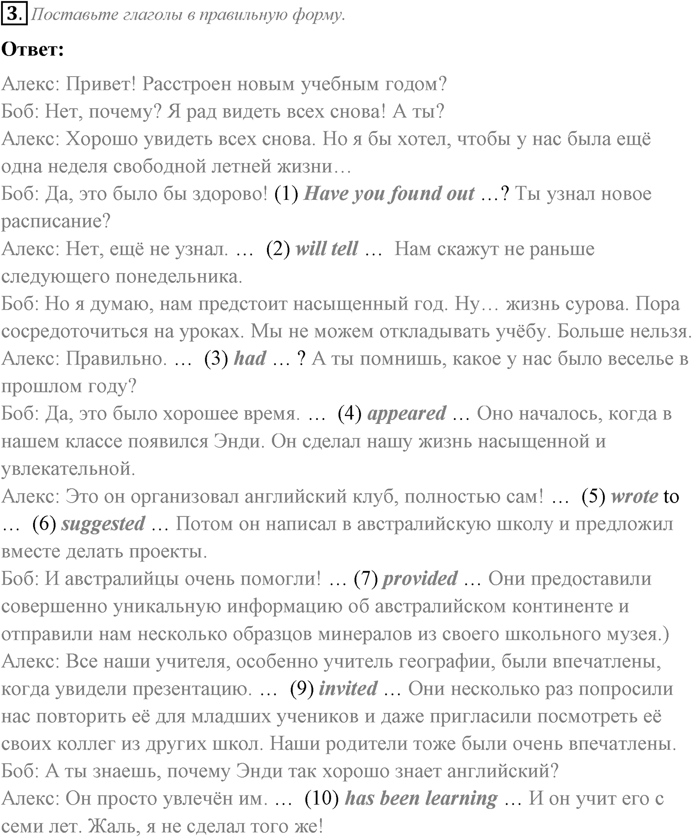 Unit 1. Start anew. Section 1. Задание №3 — решение 1