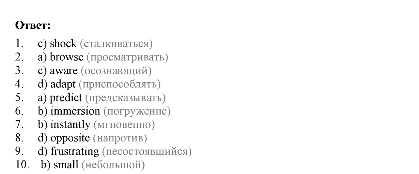 Unit 4. The world of opportunities. Section 4. Задание №7 — решение 2