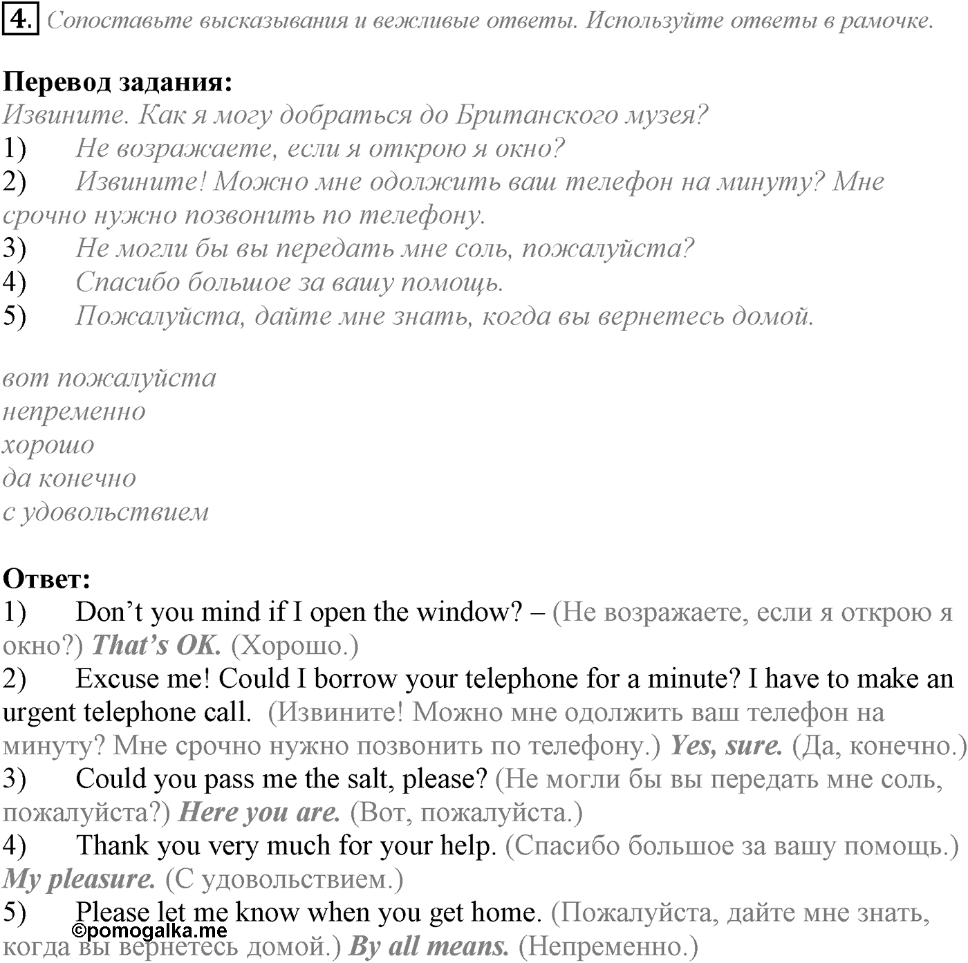Unit 4. The world of opportunities. Section 3. Задание №4 — решение 1