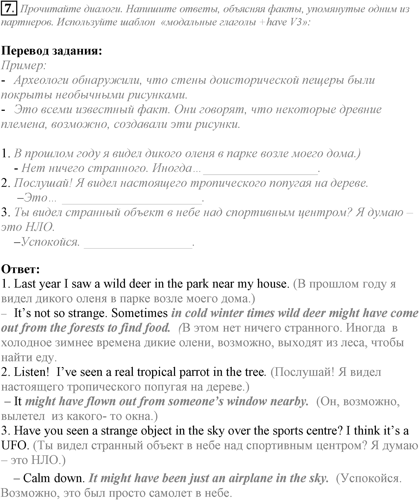 Unit 3. Civilisation and progress. Section 3. Задание №7 — решение 1