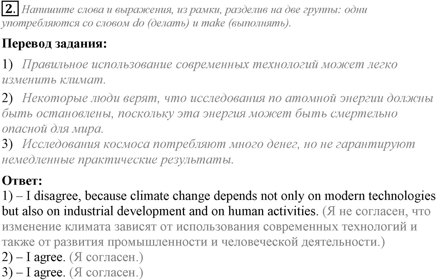 Unit 3. Civilisation and progress. Section 2. Задание №2 — решение 1