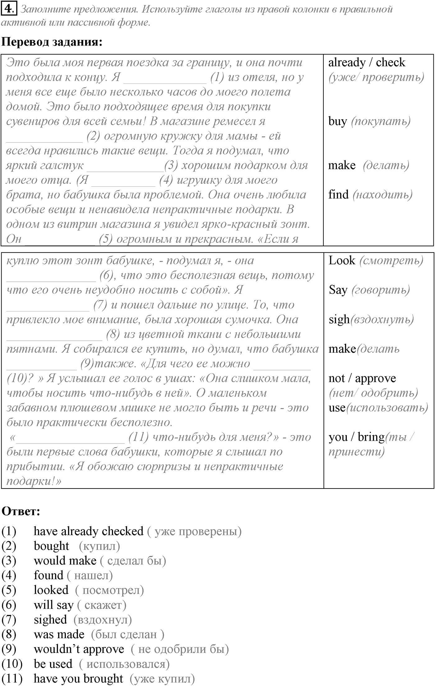 Unit 4. The world of opportunities. Section 4. Extensive Grammar. Задание №4 — решение 1