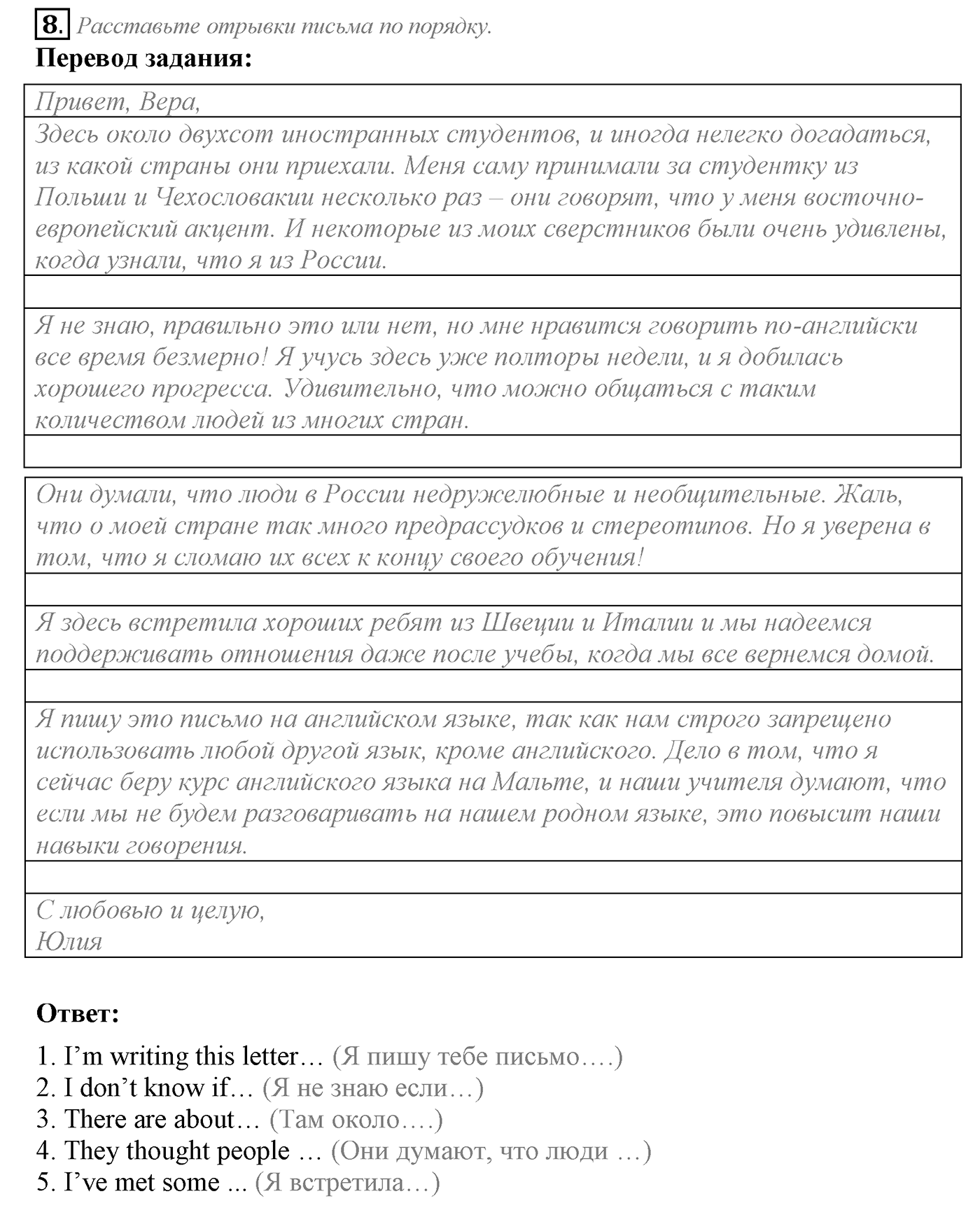 Unit 4. The world of opportunities. Section 4. Задание №8 — решение 1