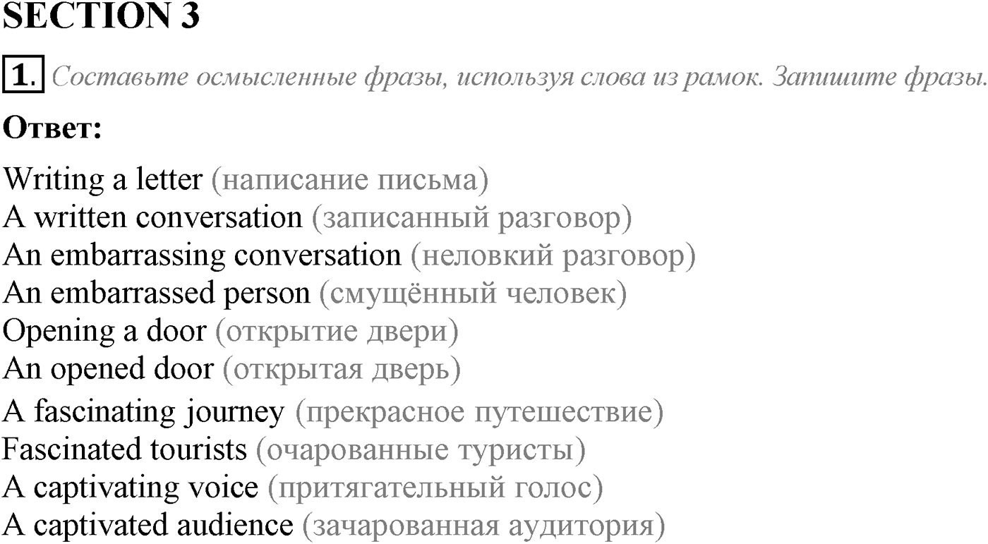 Unit 2. Talking on family matters. Section 3. Задание №1 — решение 1