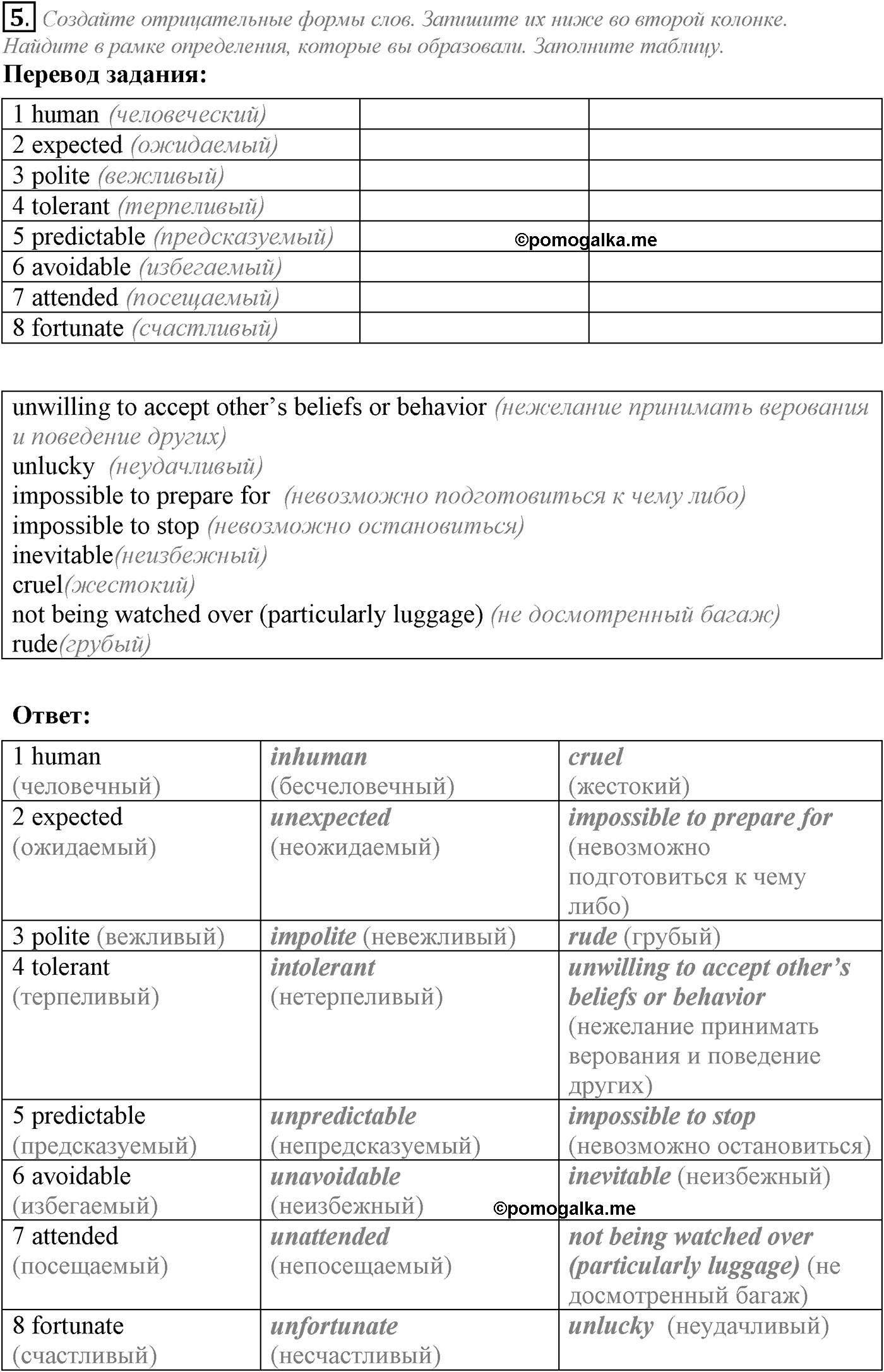 Unit 4. The world of opportunities. Section 4. Задание №5 — решение 1