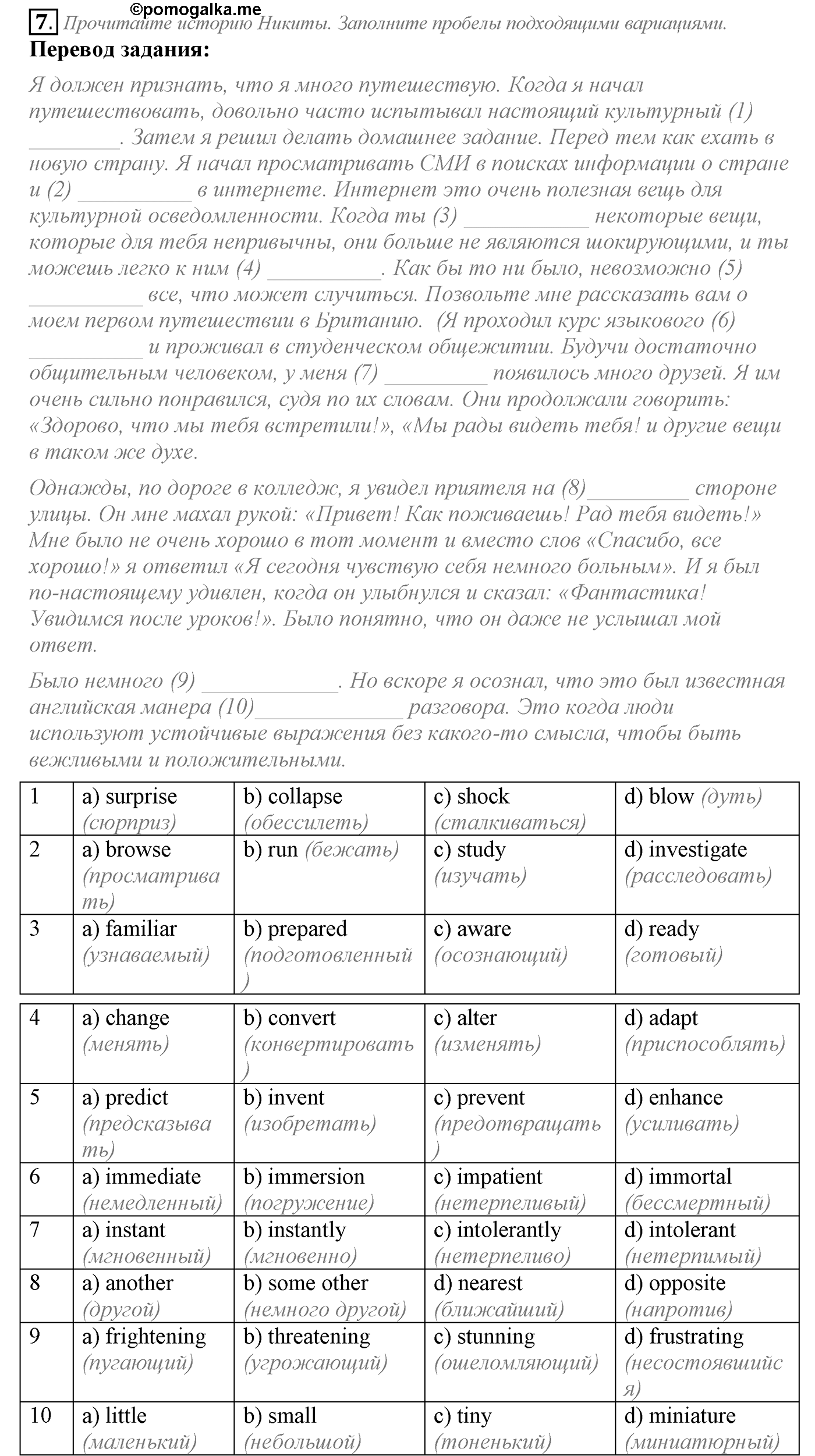Unit 4. The world of opportunities. Section 4. Задание №7 — решение 1