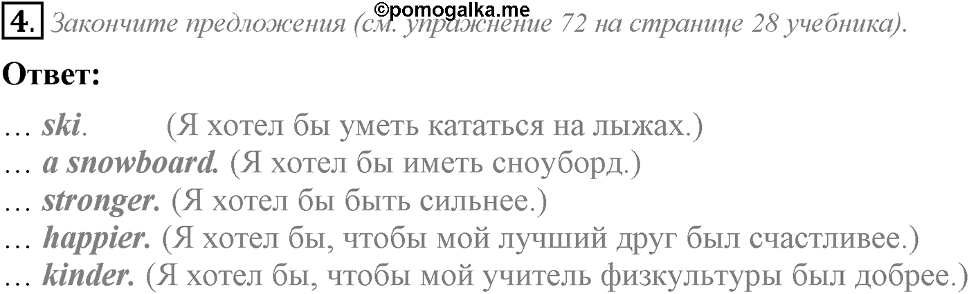 Unit 1. Start anew. Section 3. Задание №4 — решение 1