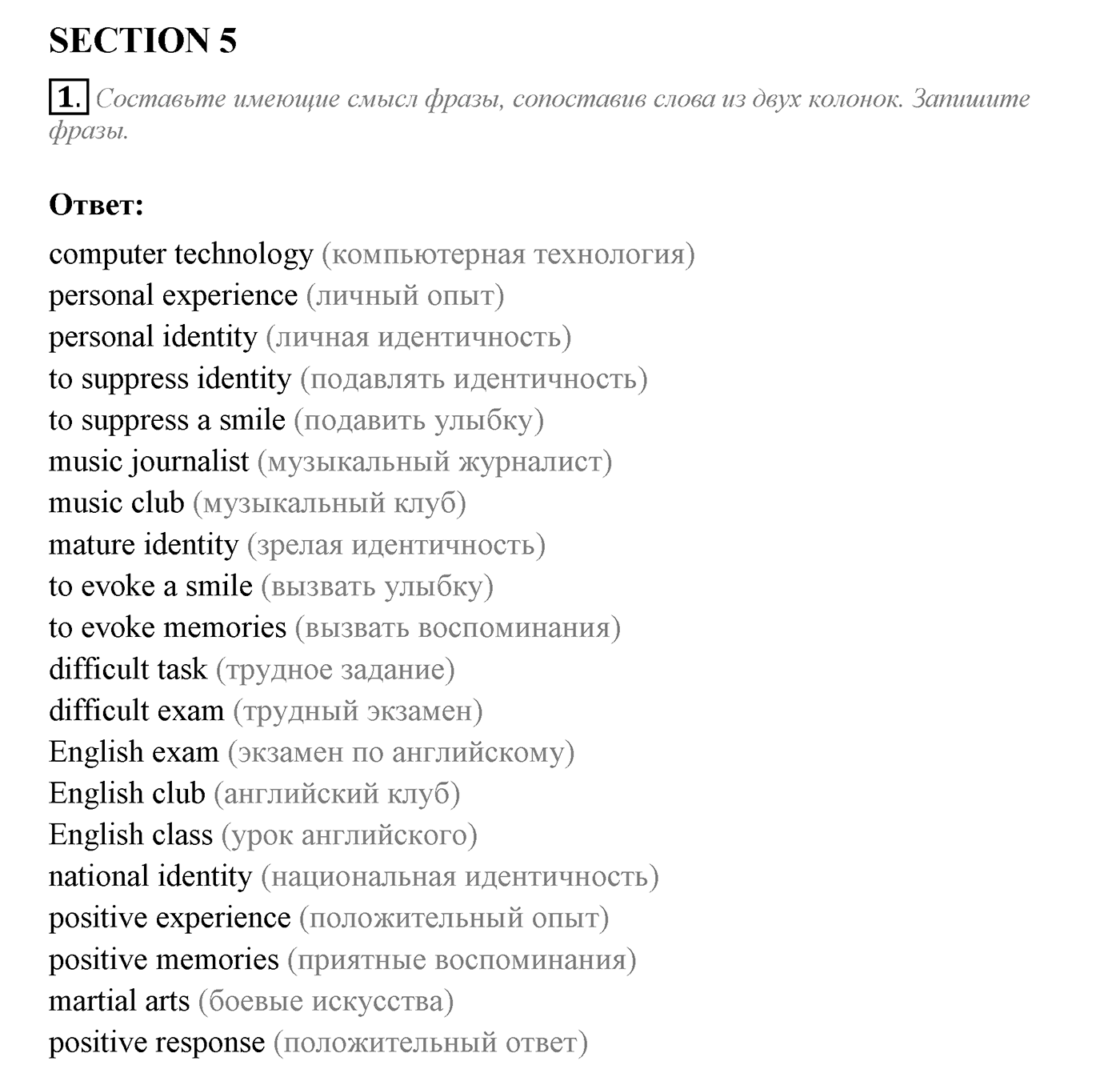 Unit 1. Start anew. Section 5. Задание №1 — решение 1