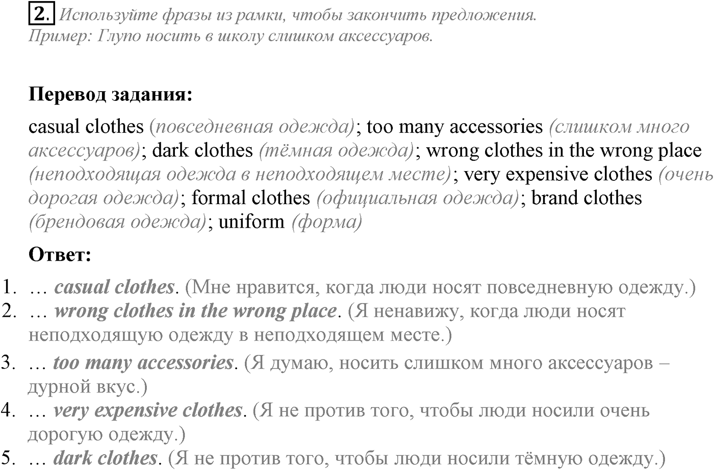 Unit 1. Start anew. Section 2. Задание №2 — решение 1