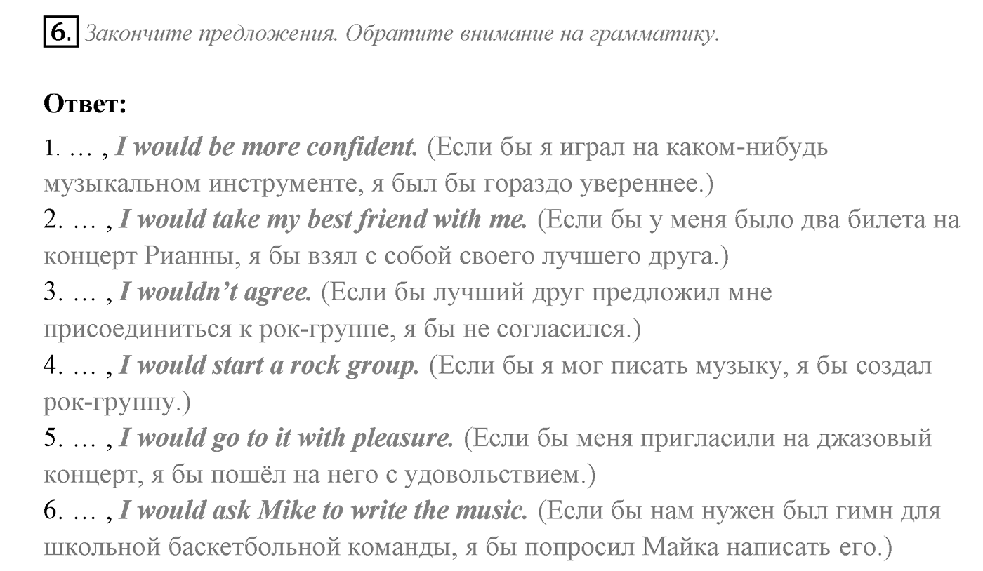 Unit 1. Start anew. Section 4. Задание №6 — решение 1