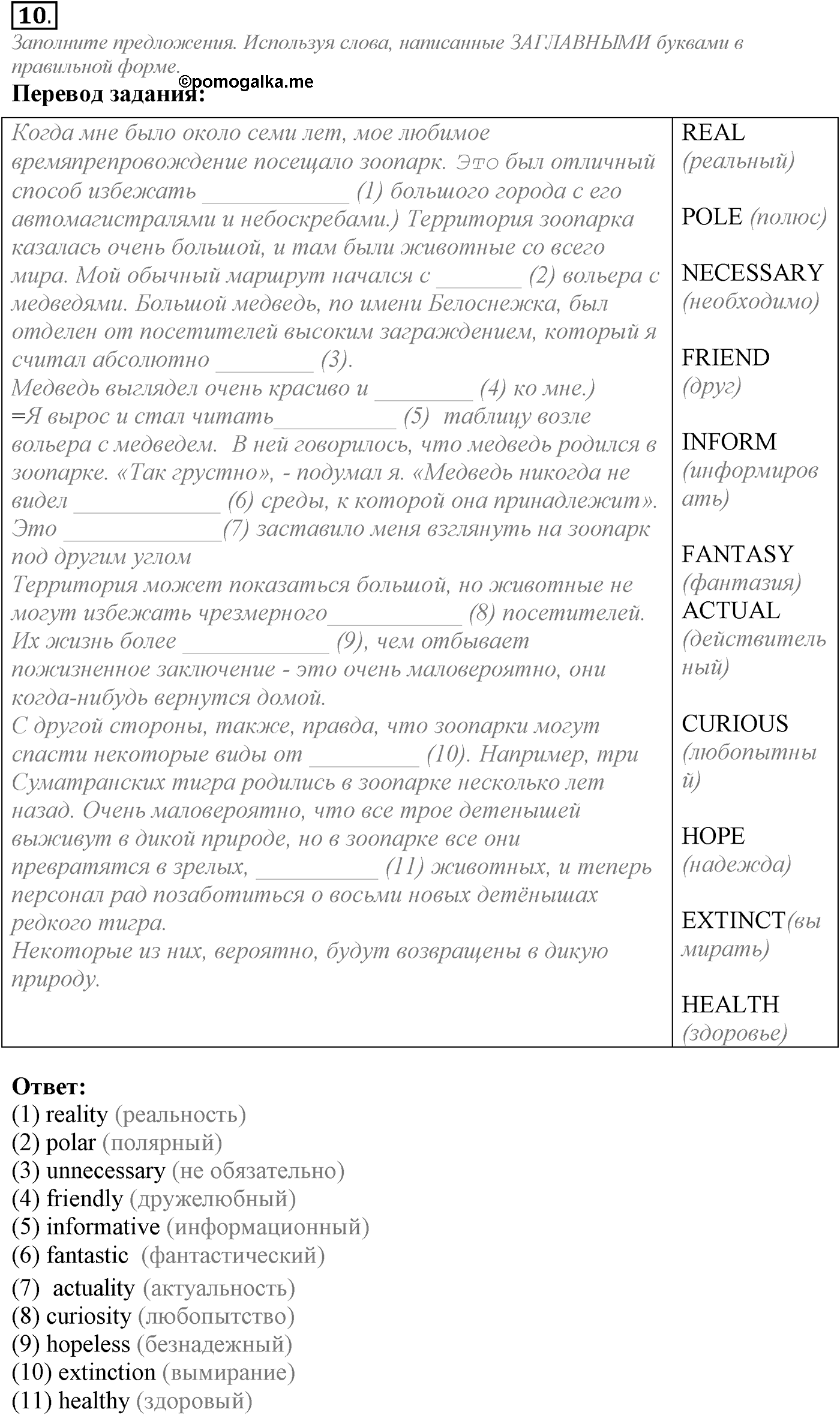 Unit 4. The world of opportunities. Section 4. Extensive Grammar. Задание №10 — решение 1