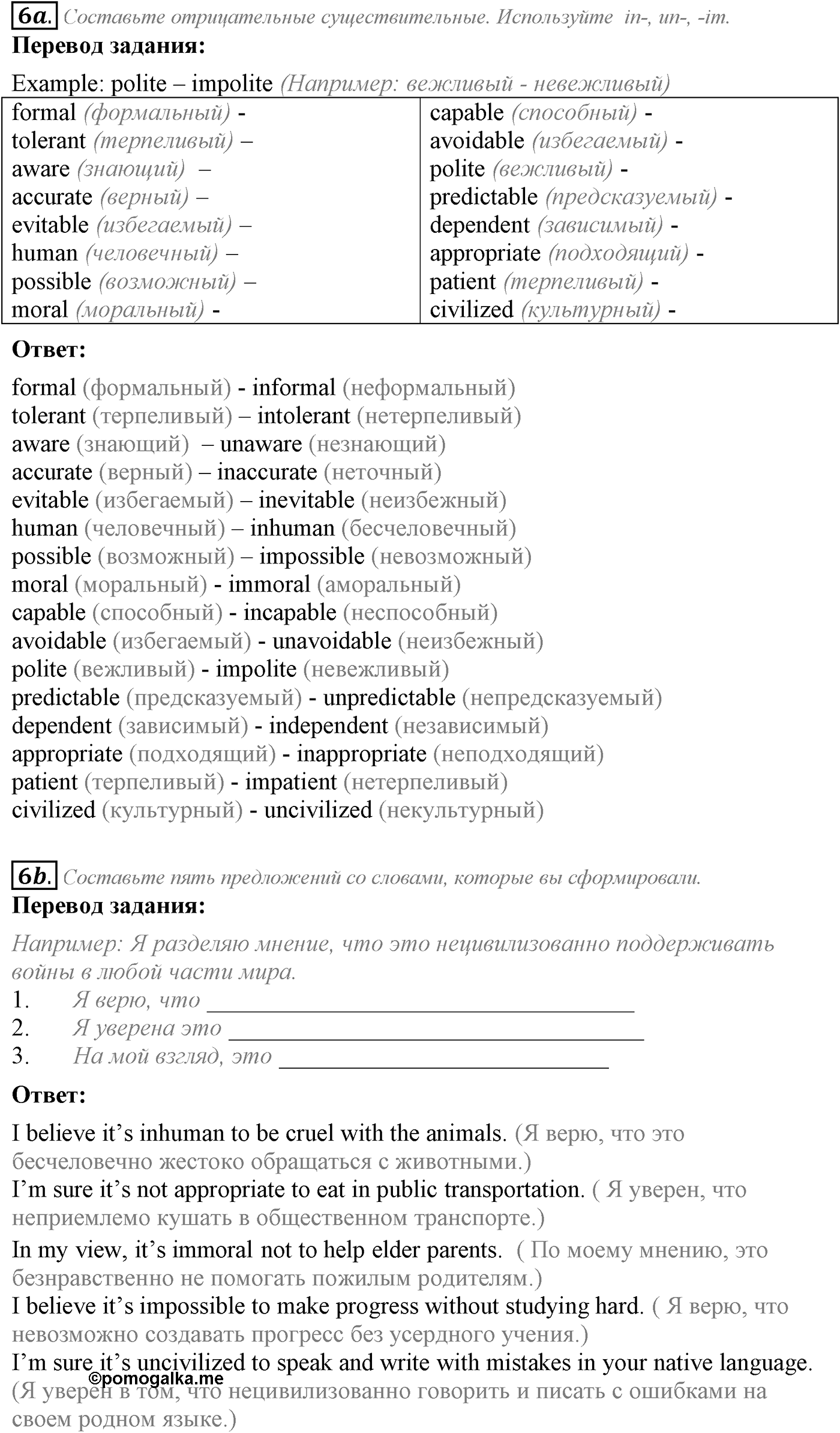 Unit 4. The world of opportunities. Section 4. Задание №6 — решение 1