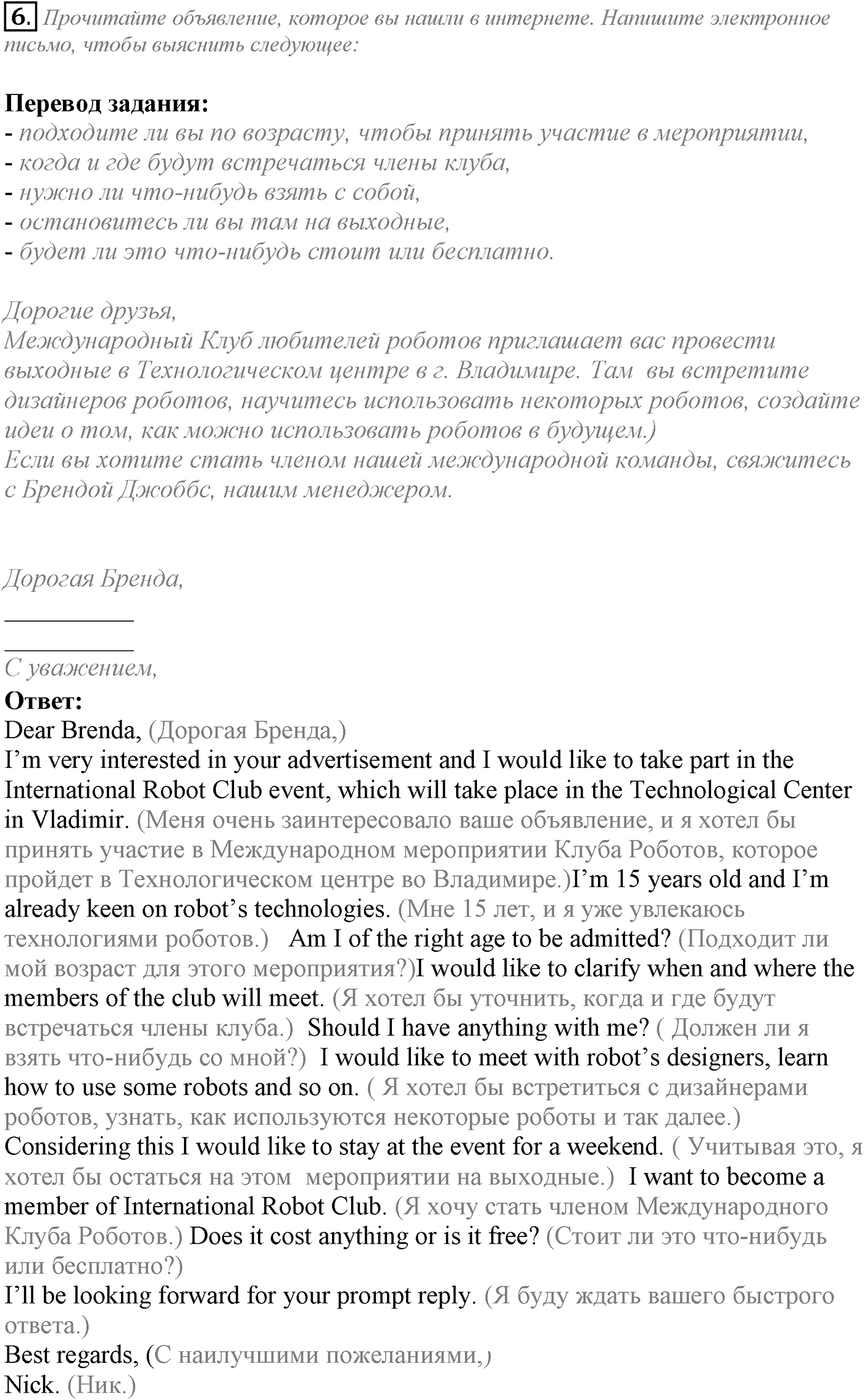 Unit 3. Civilisation and progress. Section 4. Задание №6 — решение 1