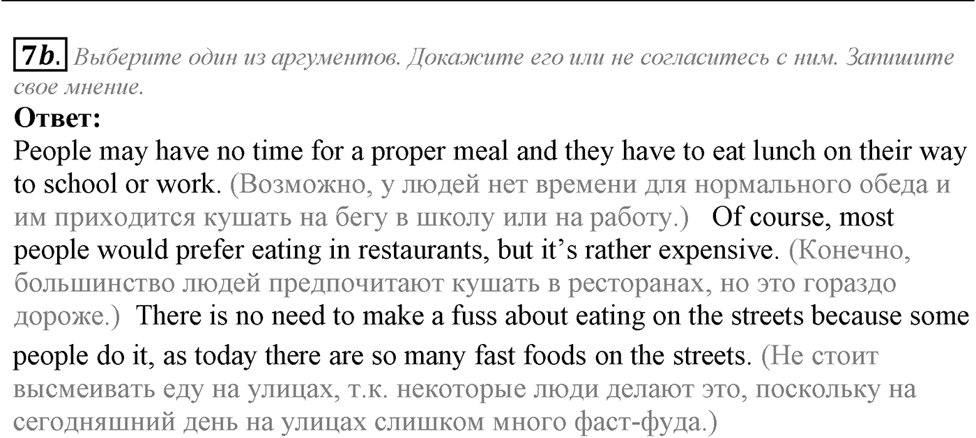 Unit 4. The world of opportunities. Section 3. Задание №7 — решение 2
