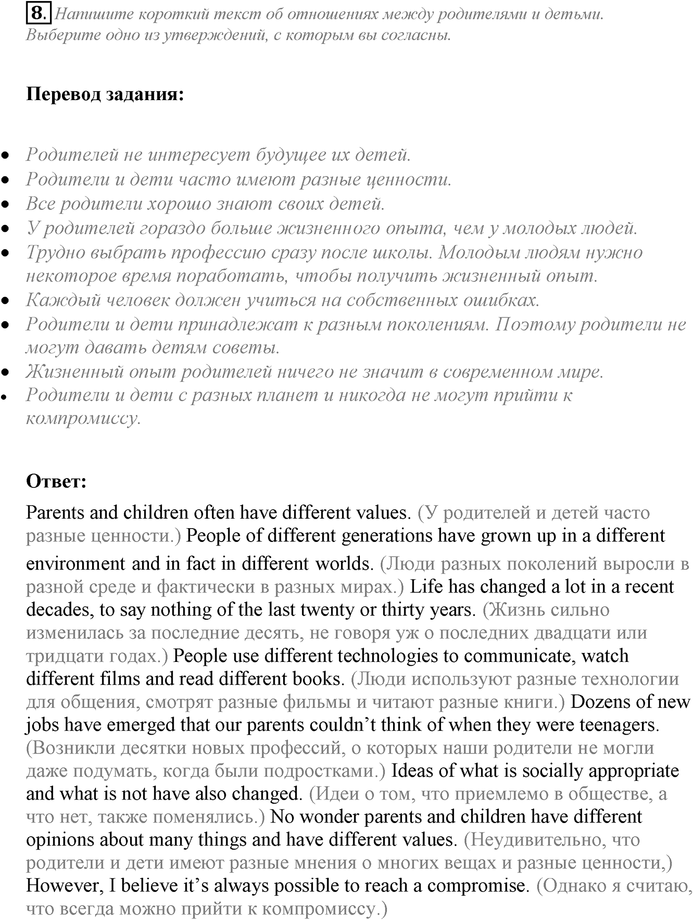Unit 2. Talking on family matters. Section 4. Задание №8 — решение 1