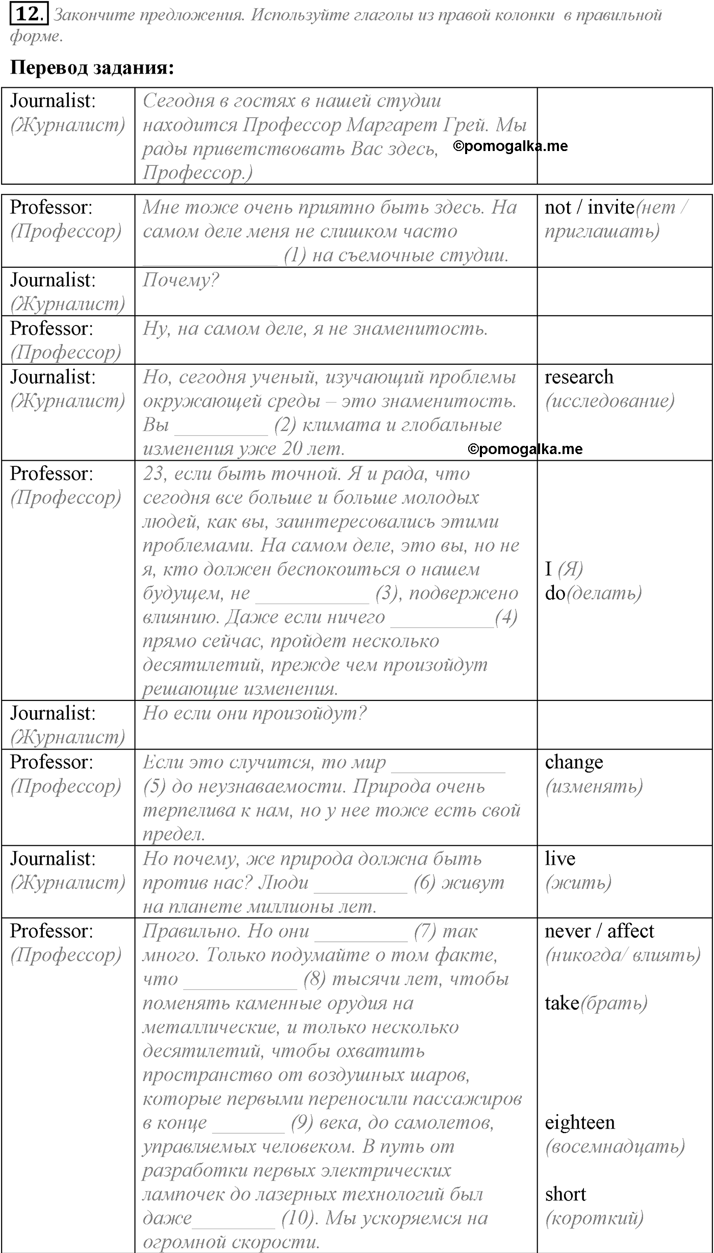 Unit 4. The world of opportunities. Section 4. Extensive Grammar. Задание №12 — решение 1