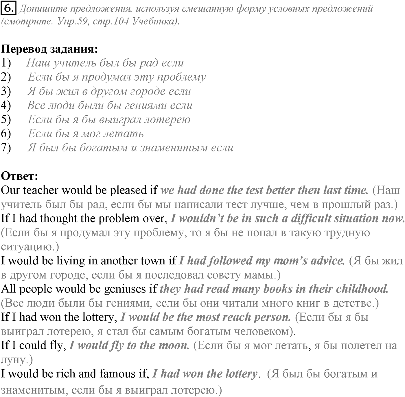 Unit 3. Civilisation and progress. Section 2. Задание №6 — решение 1