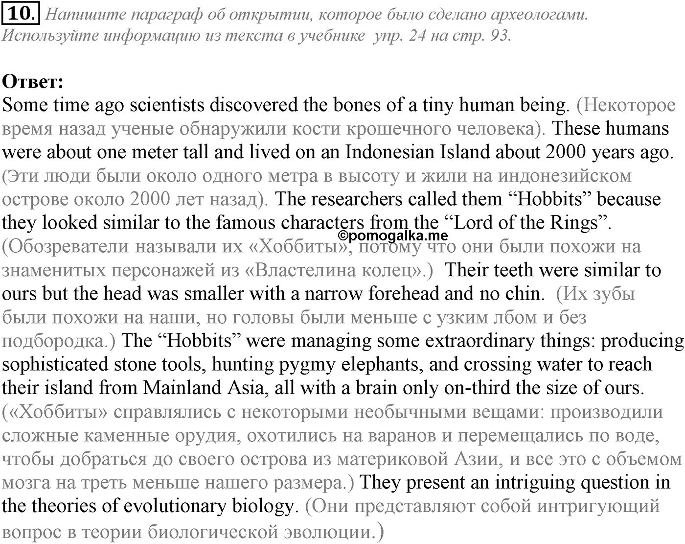 Unit 3. Civilisation and progress. Section 1. Задание №10 — решение 1