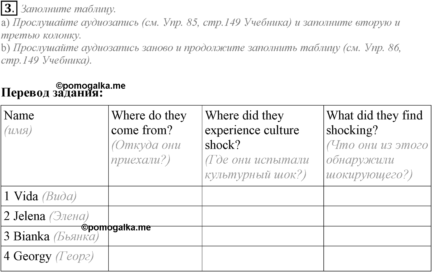 Unit 4. The world of opportunities. Section 4. Задание №3 — решение 1