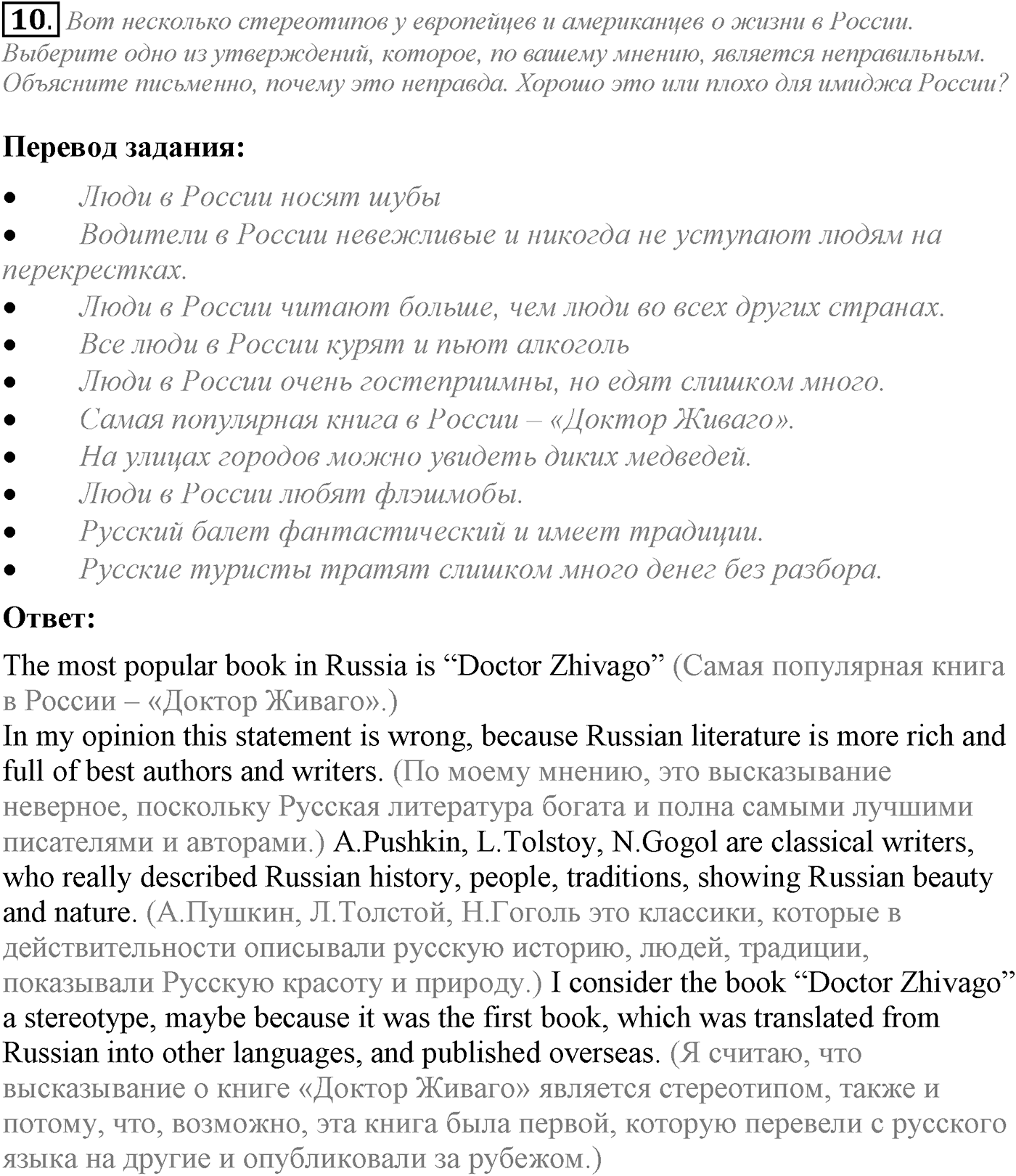 Unit 4. The world of opportunities. Section 3. Задание №10 — решение 1