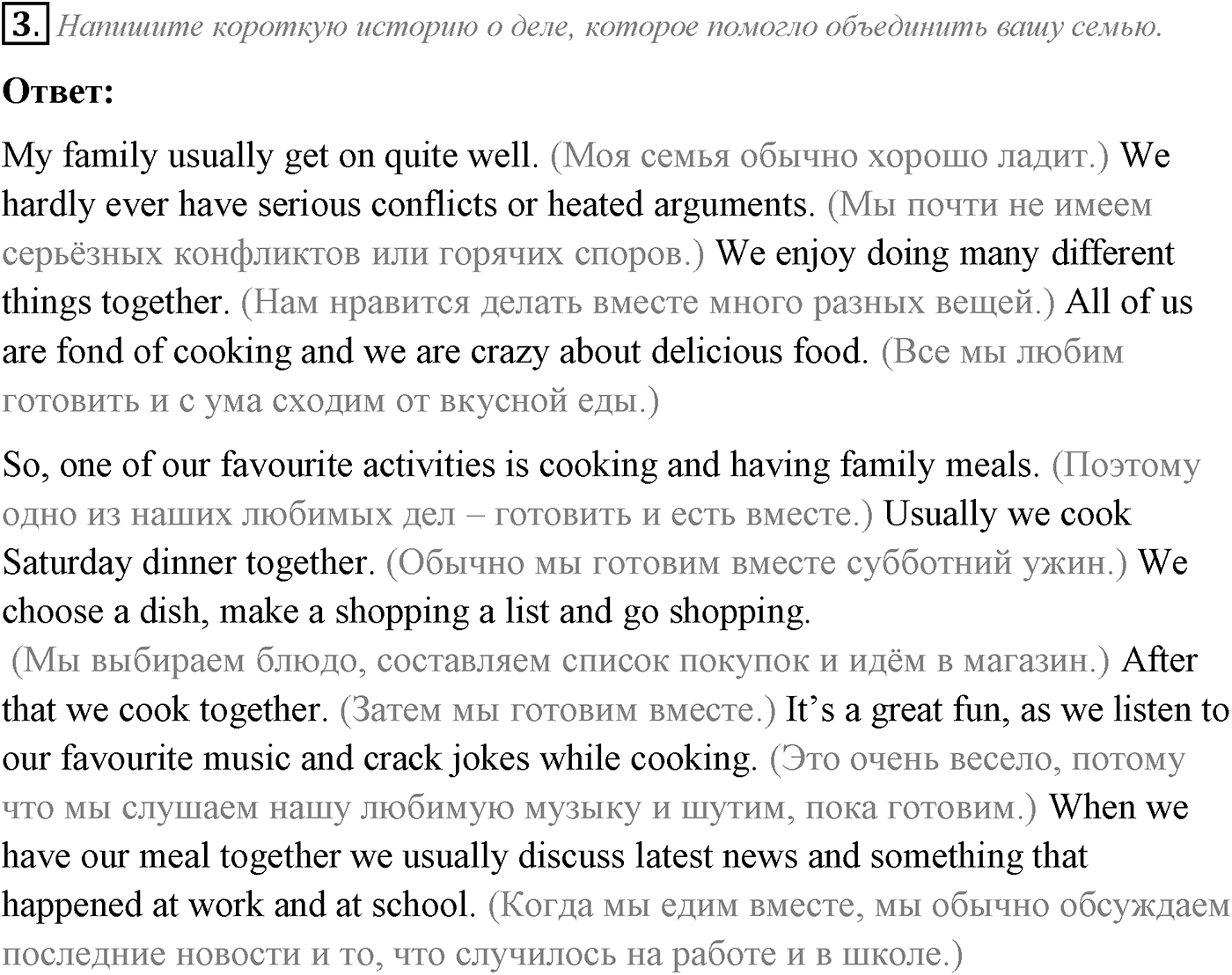 Unit 2. Talking on family matters. Section 2. Задание №3 — решение 1