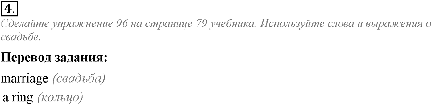 Unit 2. Talking on family matters. Section 5. Задание №4 — решение 1