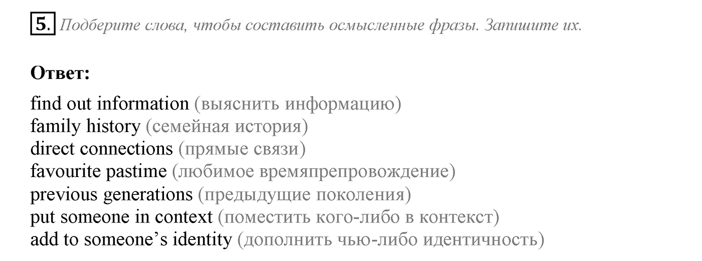 Unit 2. Talking on family matters. Section 1. Задание №5 — решение 1