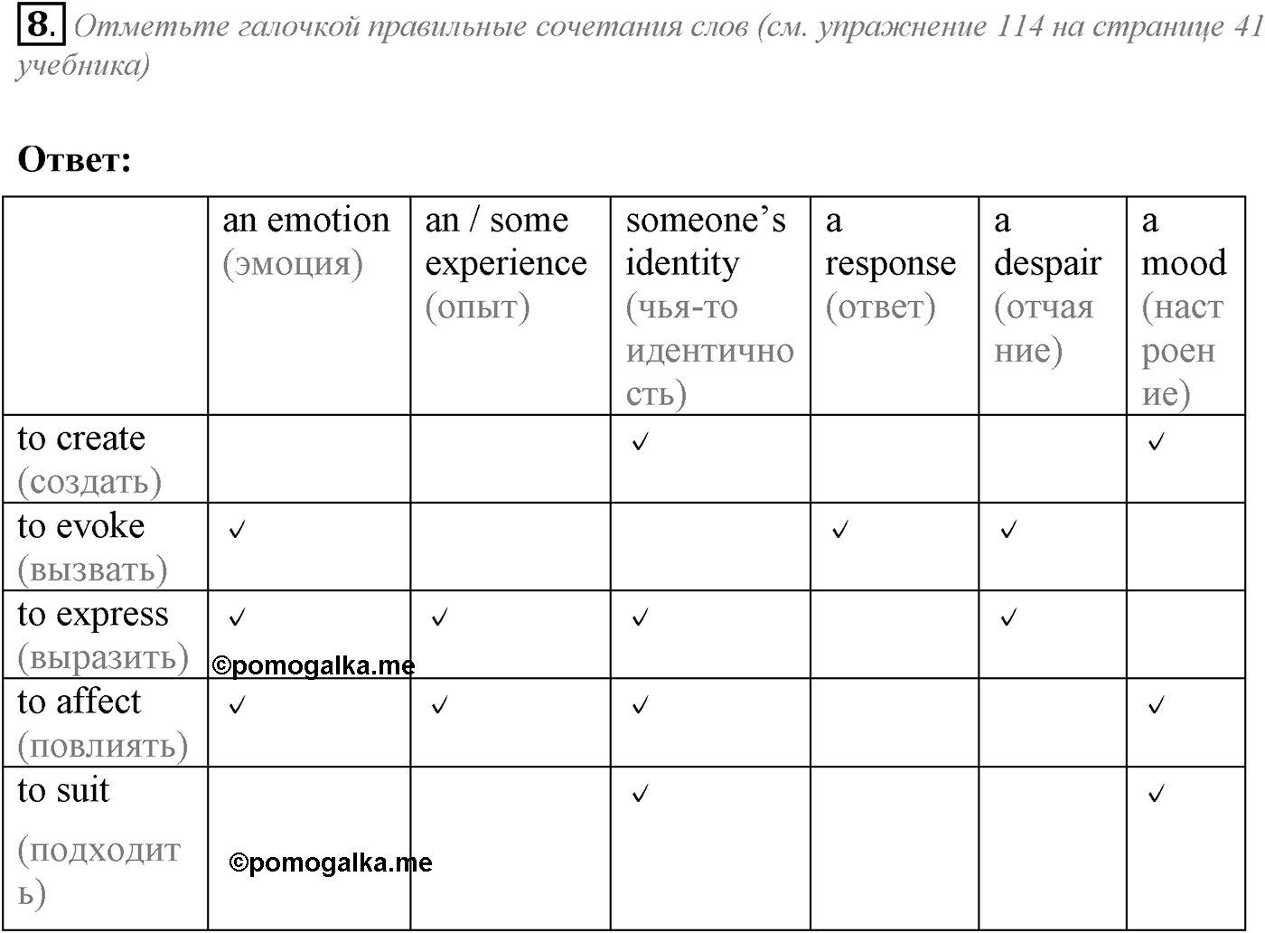 Unit 1. Start anew. Section 4. Задание №8 — решение 1