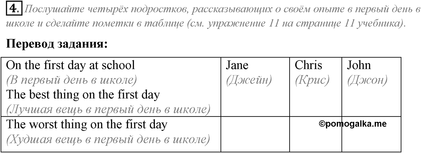 Unit 1. Start anew. Section 1. Задание №4 — решение 1