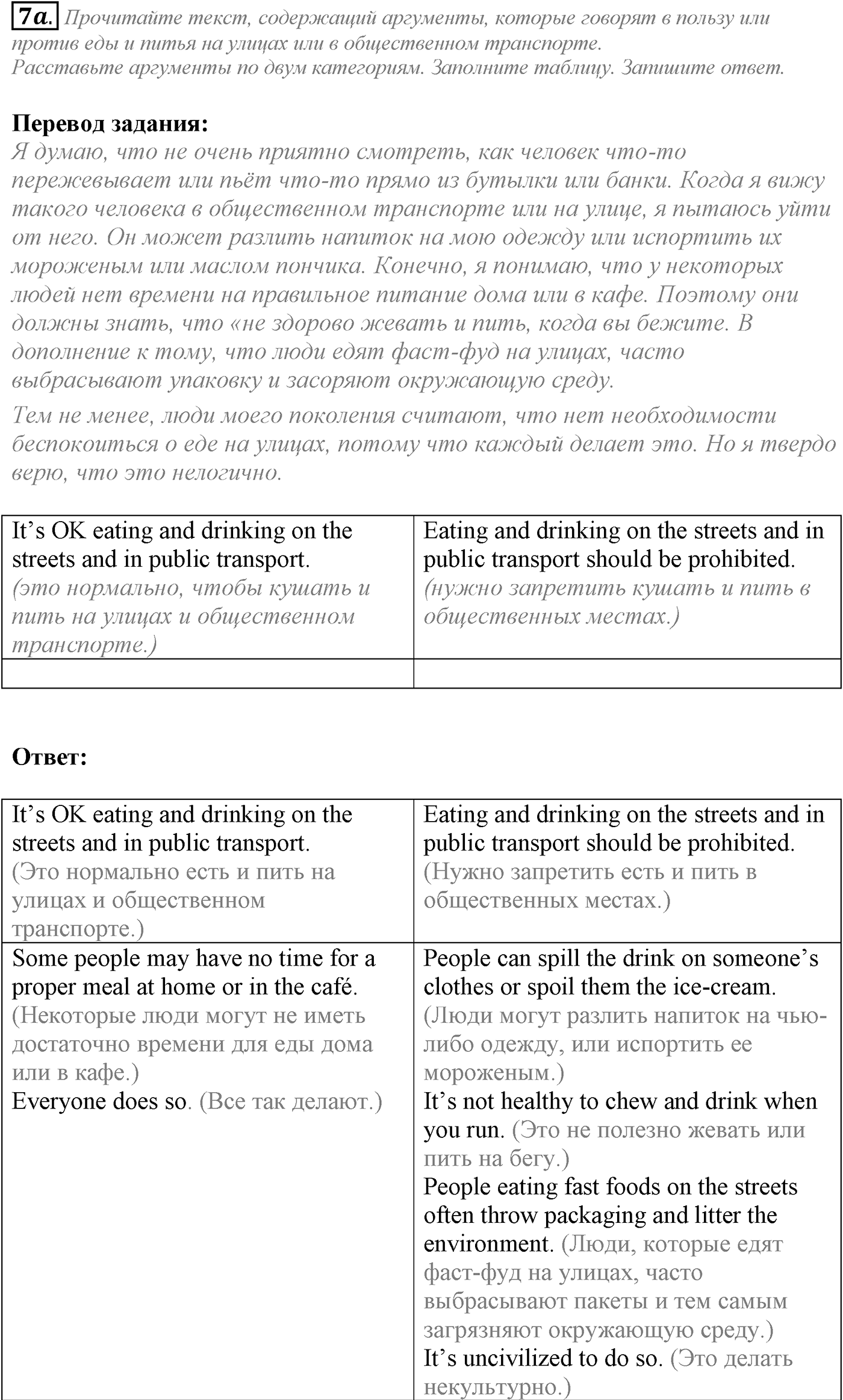 Unit 4. The world of opportunities. Section 3. Задание №7 — решение 1