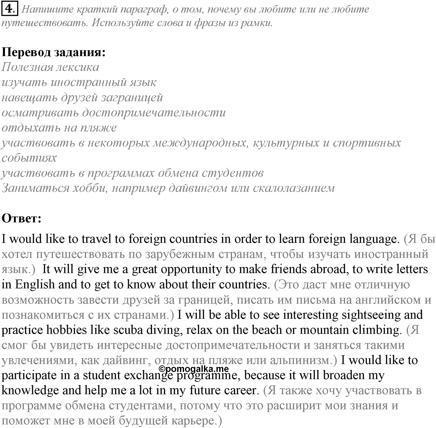 Unit 4. The world of opportunities. Section 1. Задание №4 — решение 1