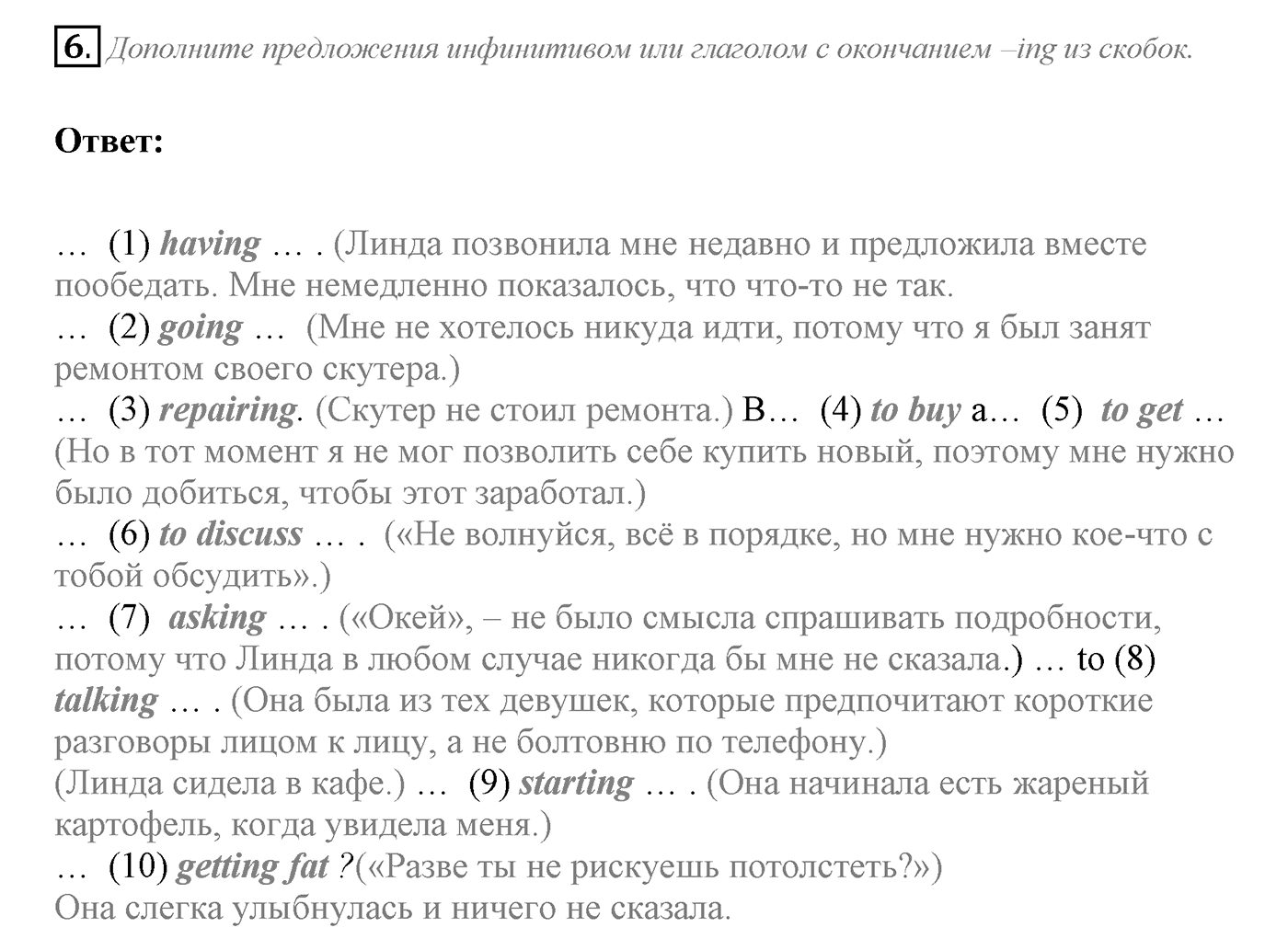 Unit 2. Talking on family matters. Section 4. Задание №6 — решение 1