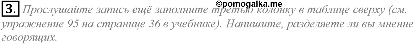 Unit 1. Start anew. Section 4. Задание №3 — решение 1