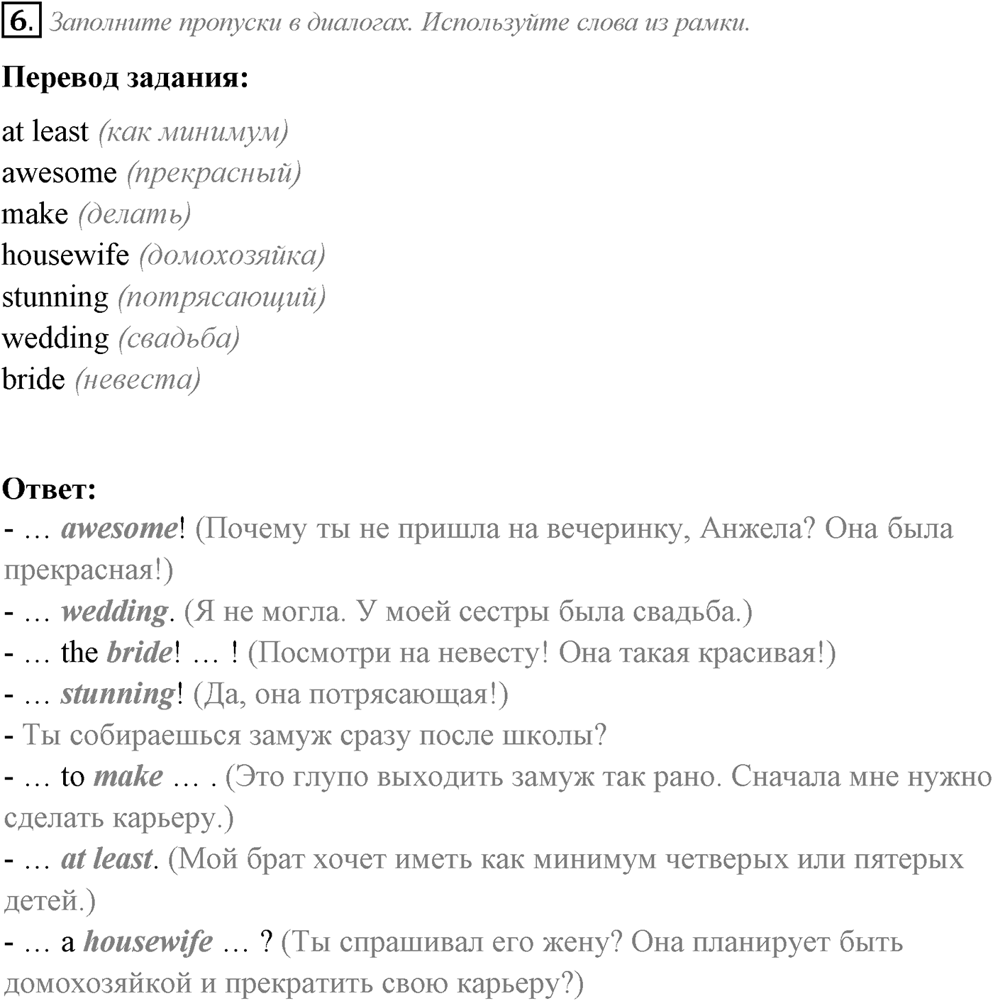 Unit 2. Talking on family matters. Section 5. Задание №6 — решение 1