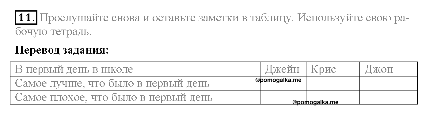 Unit 1. Section 1. Start anew. Задание №11 — решение 1
