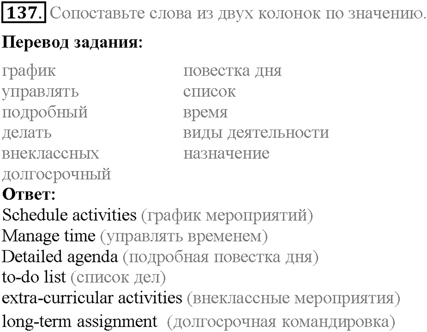 Unit 1. Section 5. Where does time go?. Задание №137 — решение 1