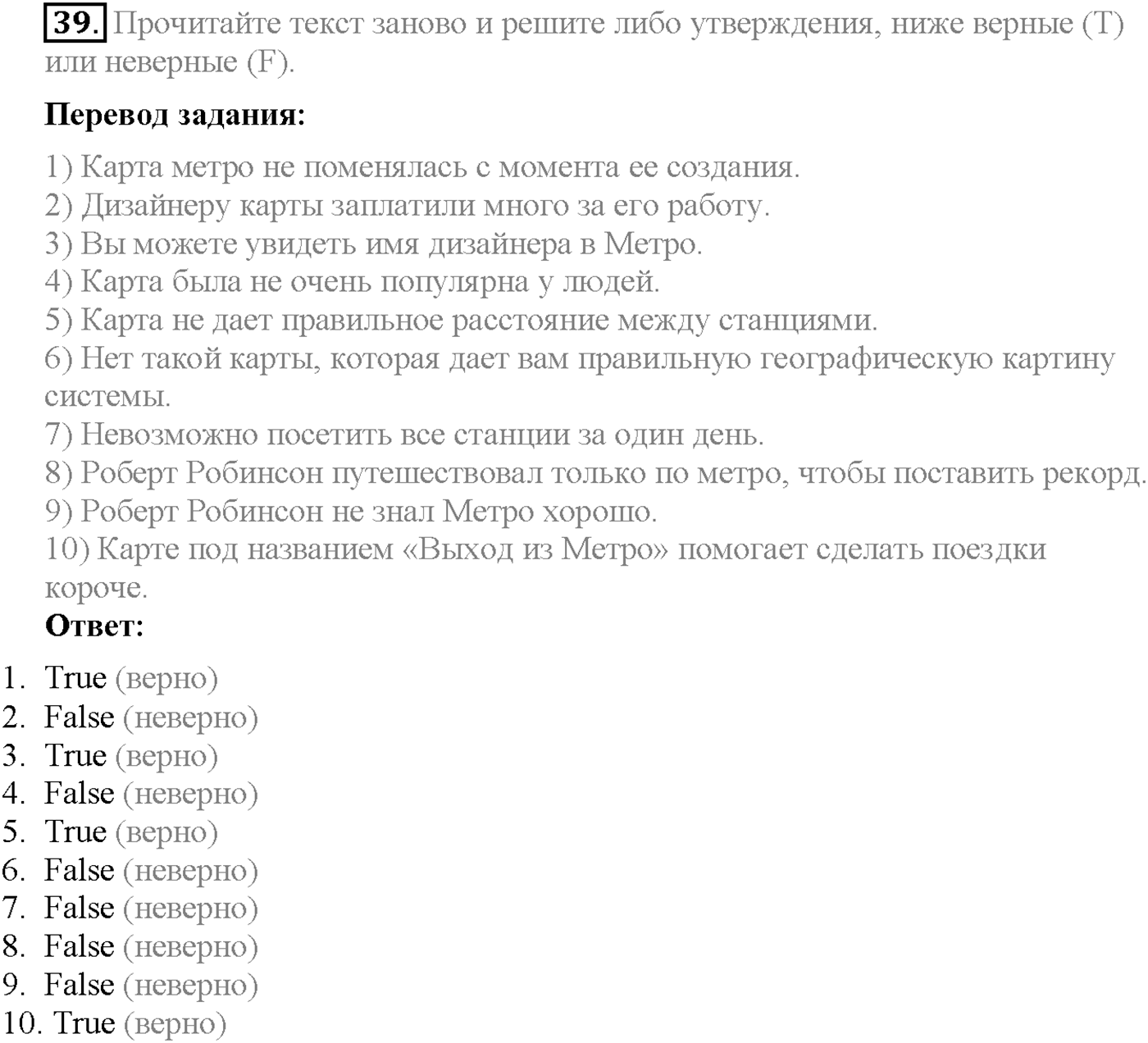 Unit 4. Section 2. From here to there. Задание №39 — решение 1