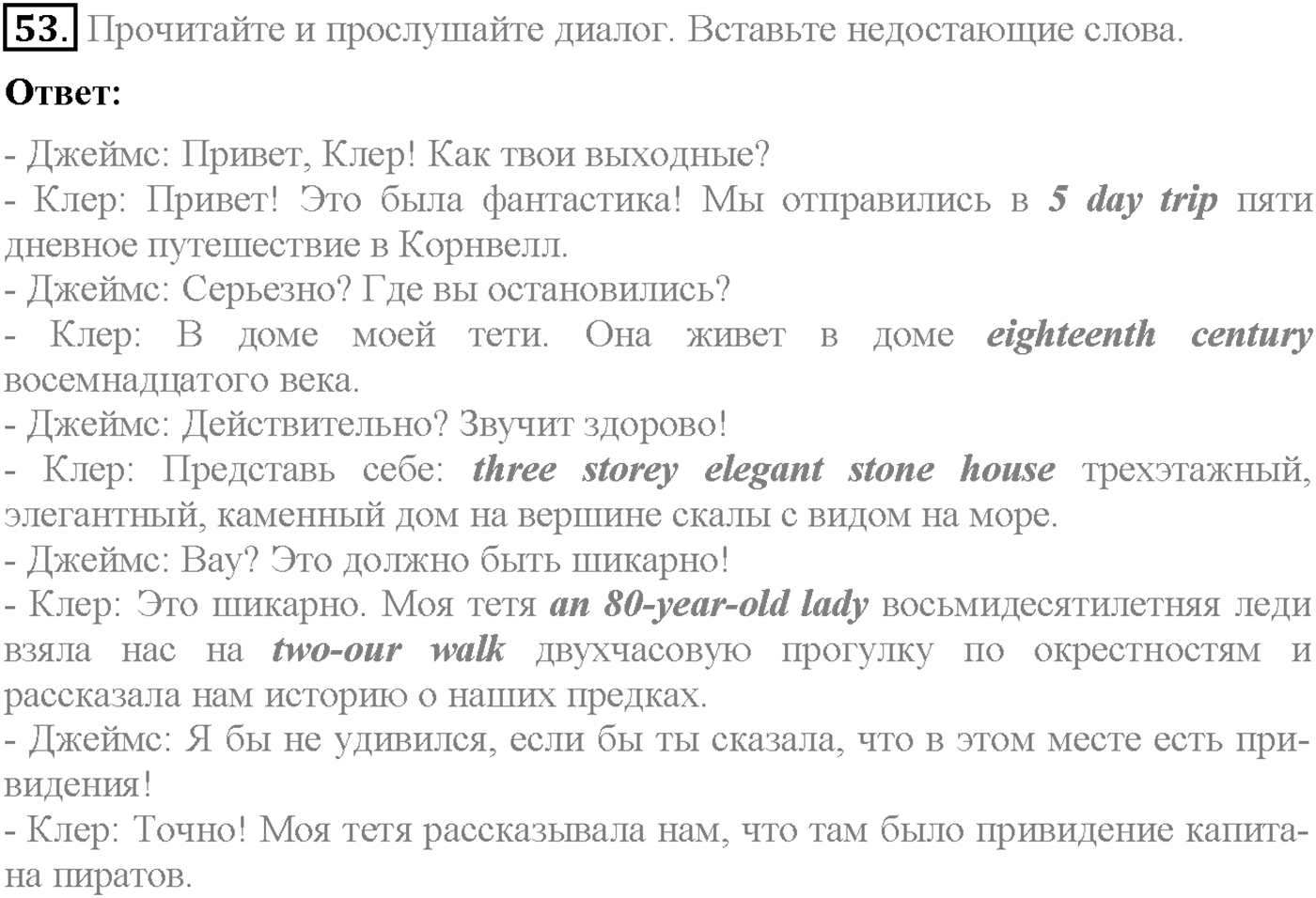 Unit 1. Section 2. What's in?. Задание №53 — решение 1