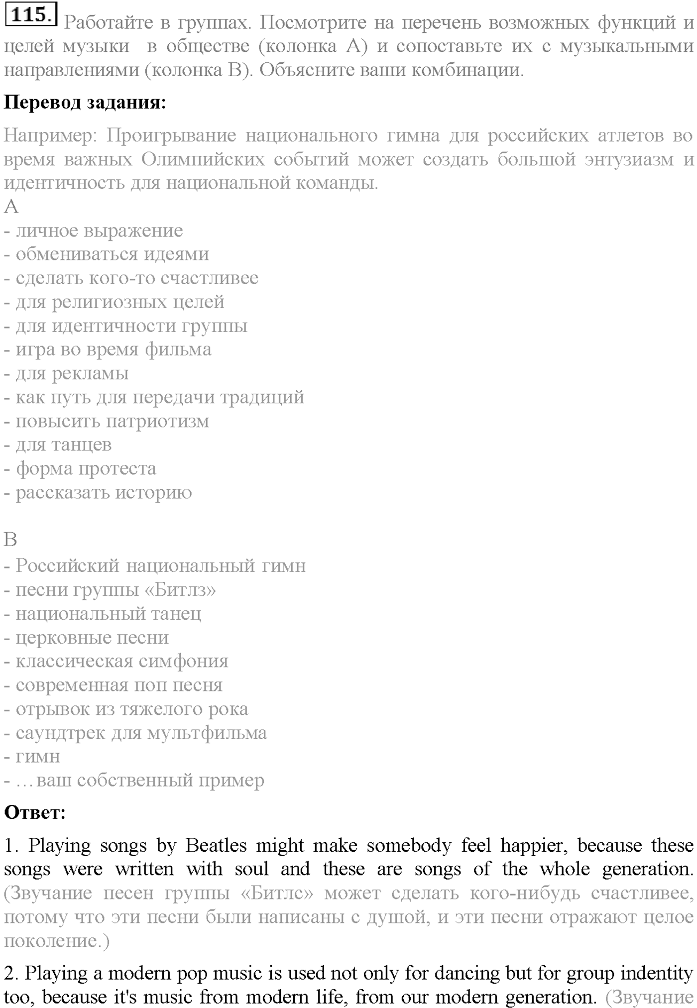 Unit 1. Section 4. Where worlds fail.... Задание №115 — решение 1