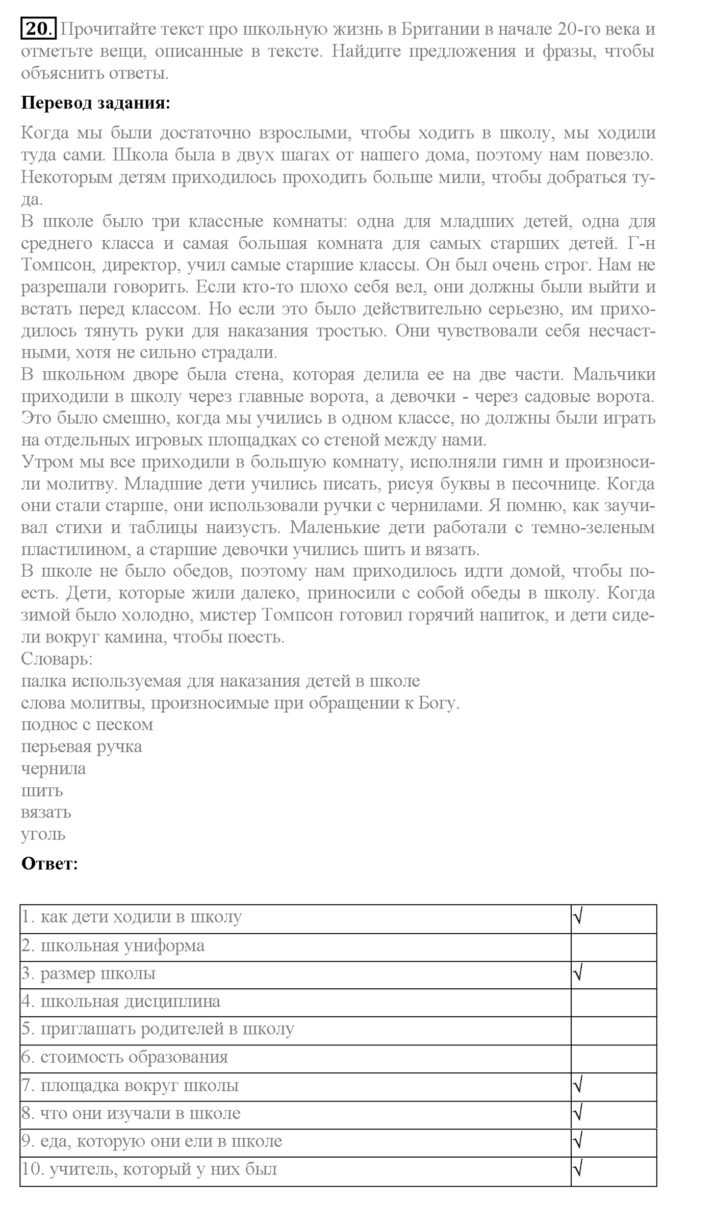 Unit 1. Section 1. Start anew. Задание №20 — решение 1