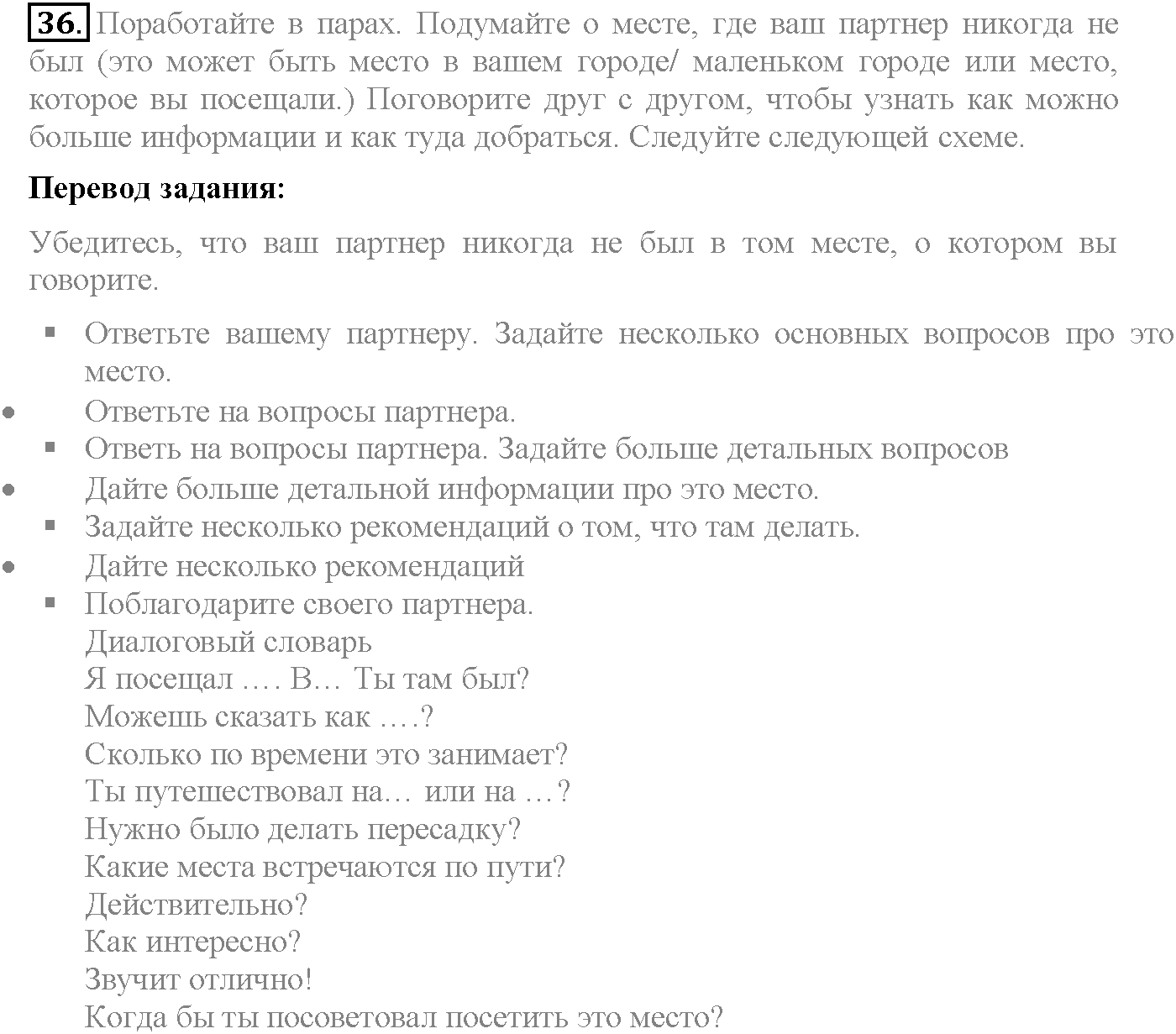 Unit 4. Section 2. From here to there. Задание №36 — решение 1