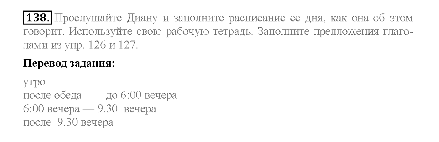Unit 1. Section 5. Where does time go?. Задание №138 — решение 1